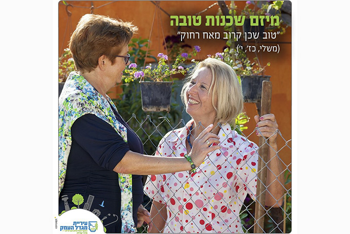 מגדל העמק: מיזם